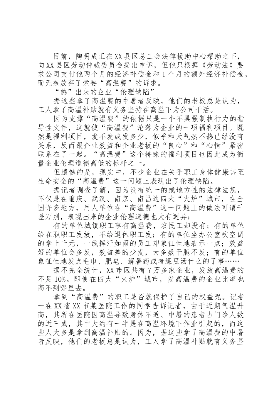 高温费由谁来发放范文合集_第3页