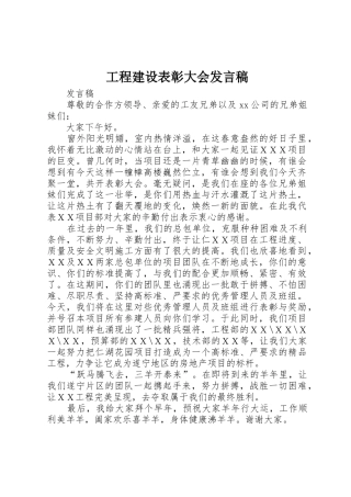 工程建设表彰大会发言稿