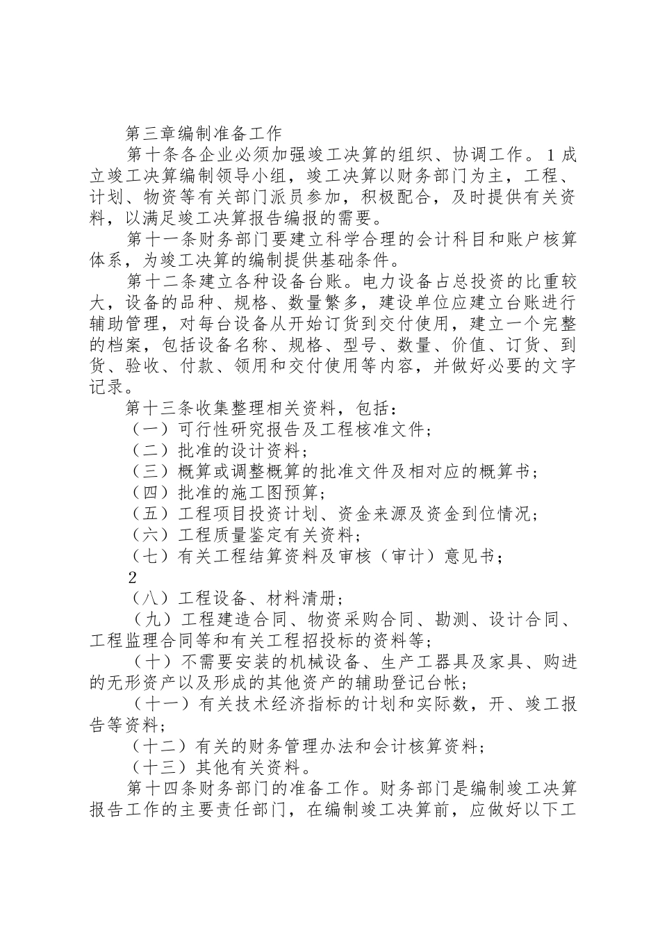 工程竣工决算报告的编制_1_第2页