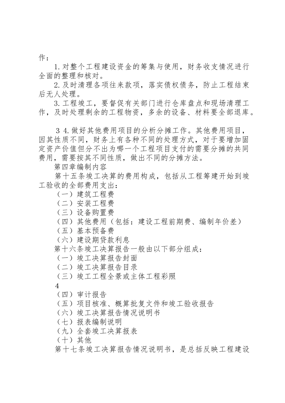 工程竣工决算报告的编制_1_第3页