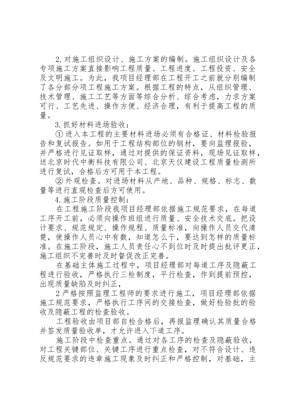 工程竣工质量报告_1_第2页