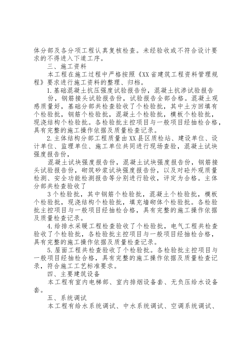 工程竣工质量报告_1_第3页