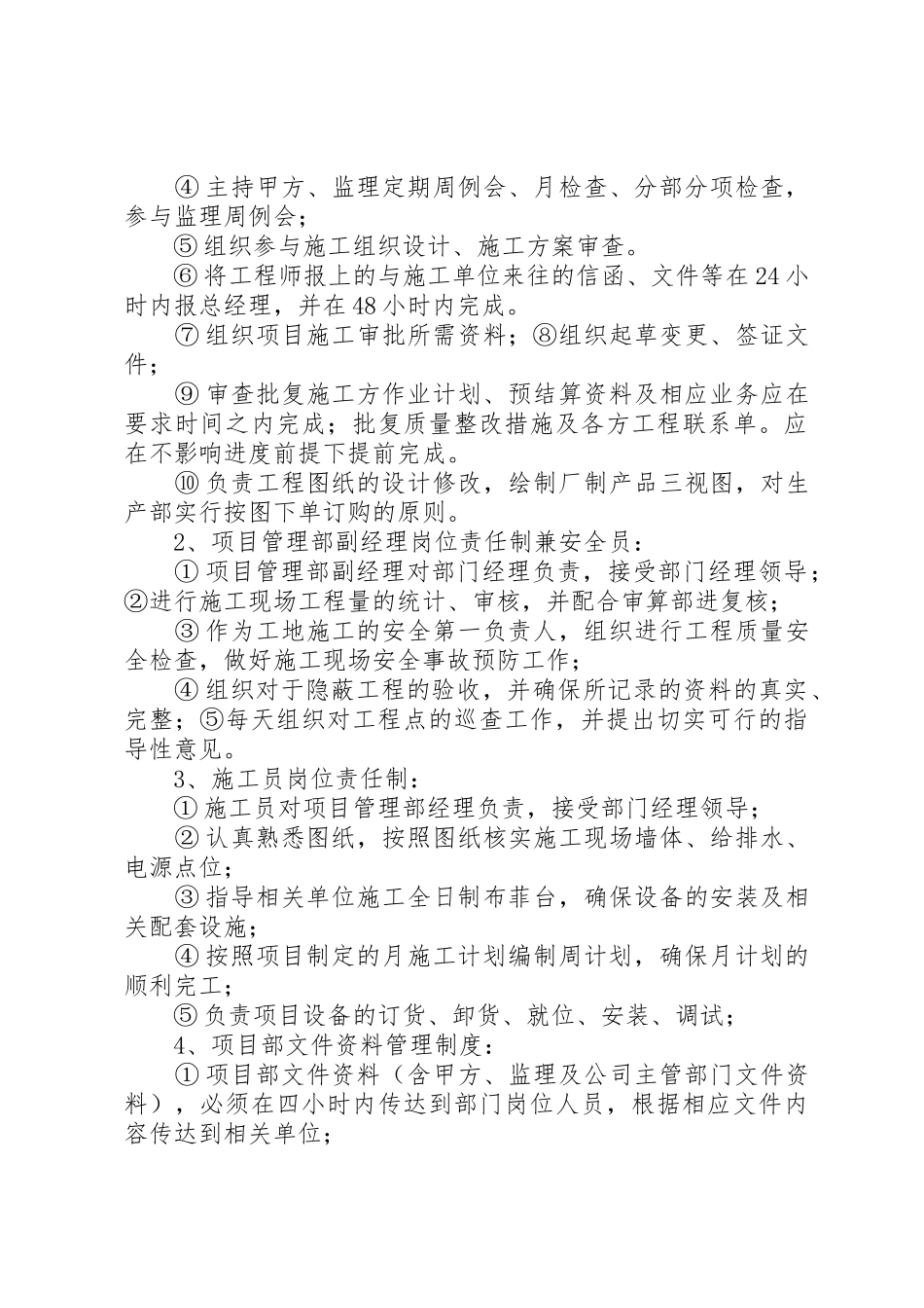 工程项目部管理制度_第3页