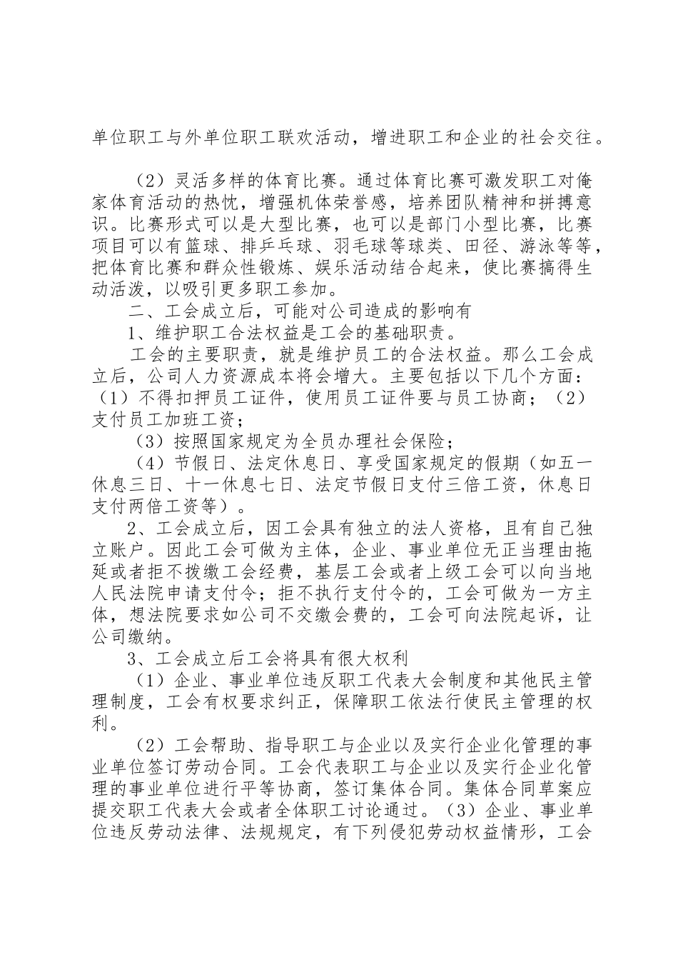 工会成立利与弊_第2页