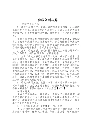 工会成立利与弊