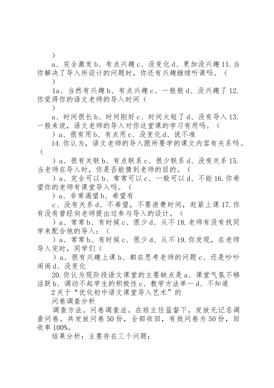 工科生创新课题调查问卷分析报告_1_第2页