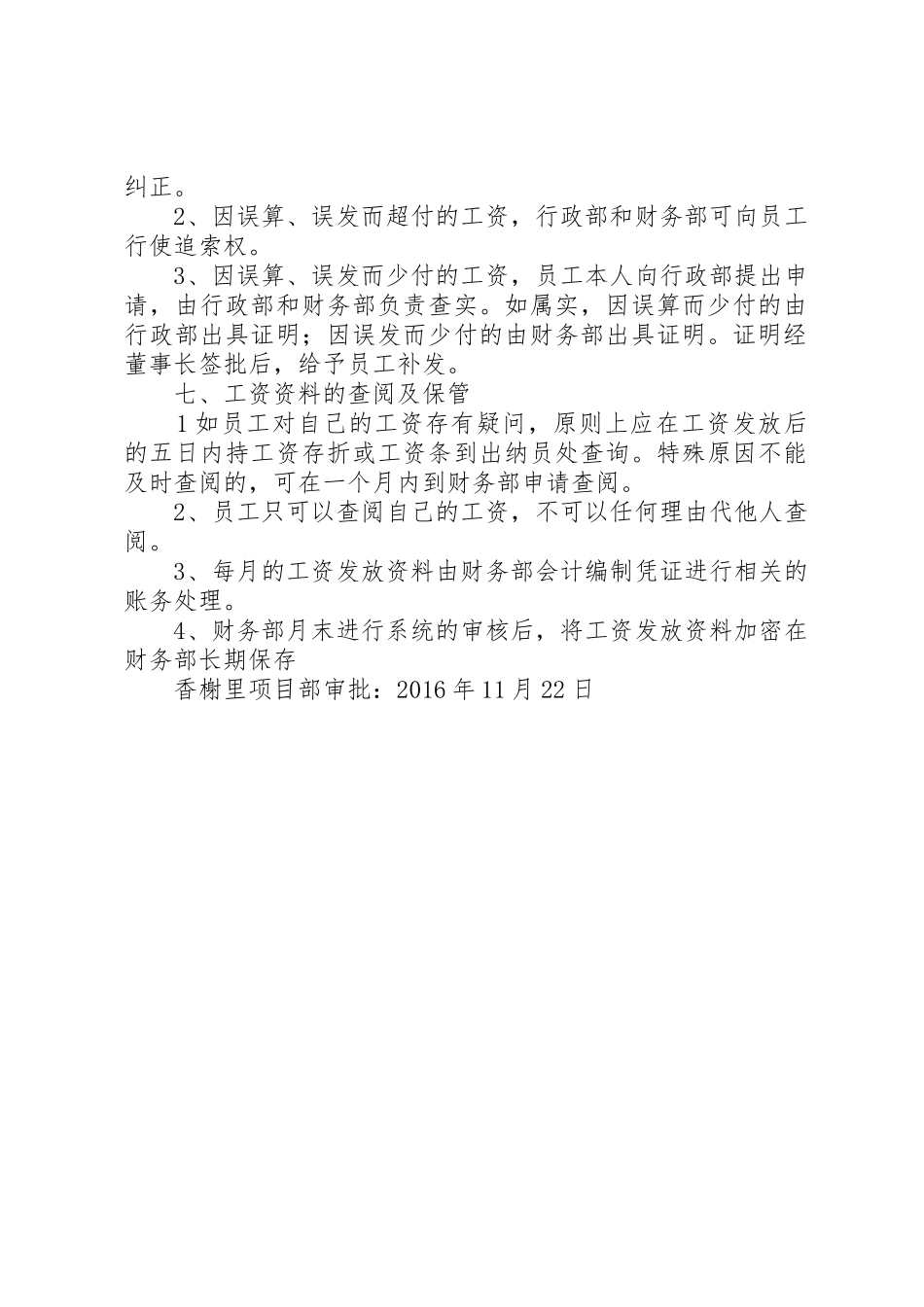 工资发放管理制度_1_第2页