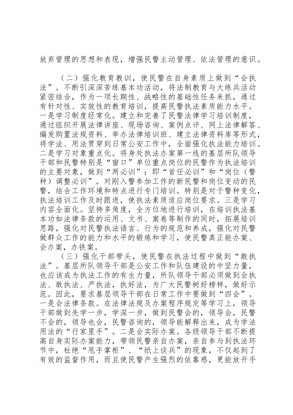 公安局法制办先进事迹材料_1_第2页