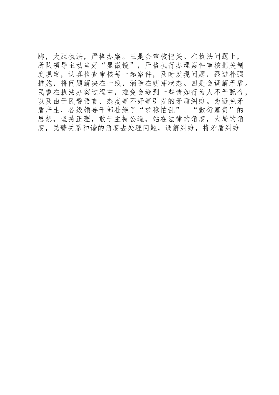 公安局法制办先进事迹材料_1_第3页