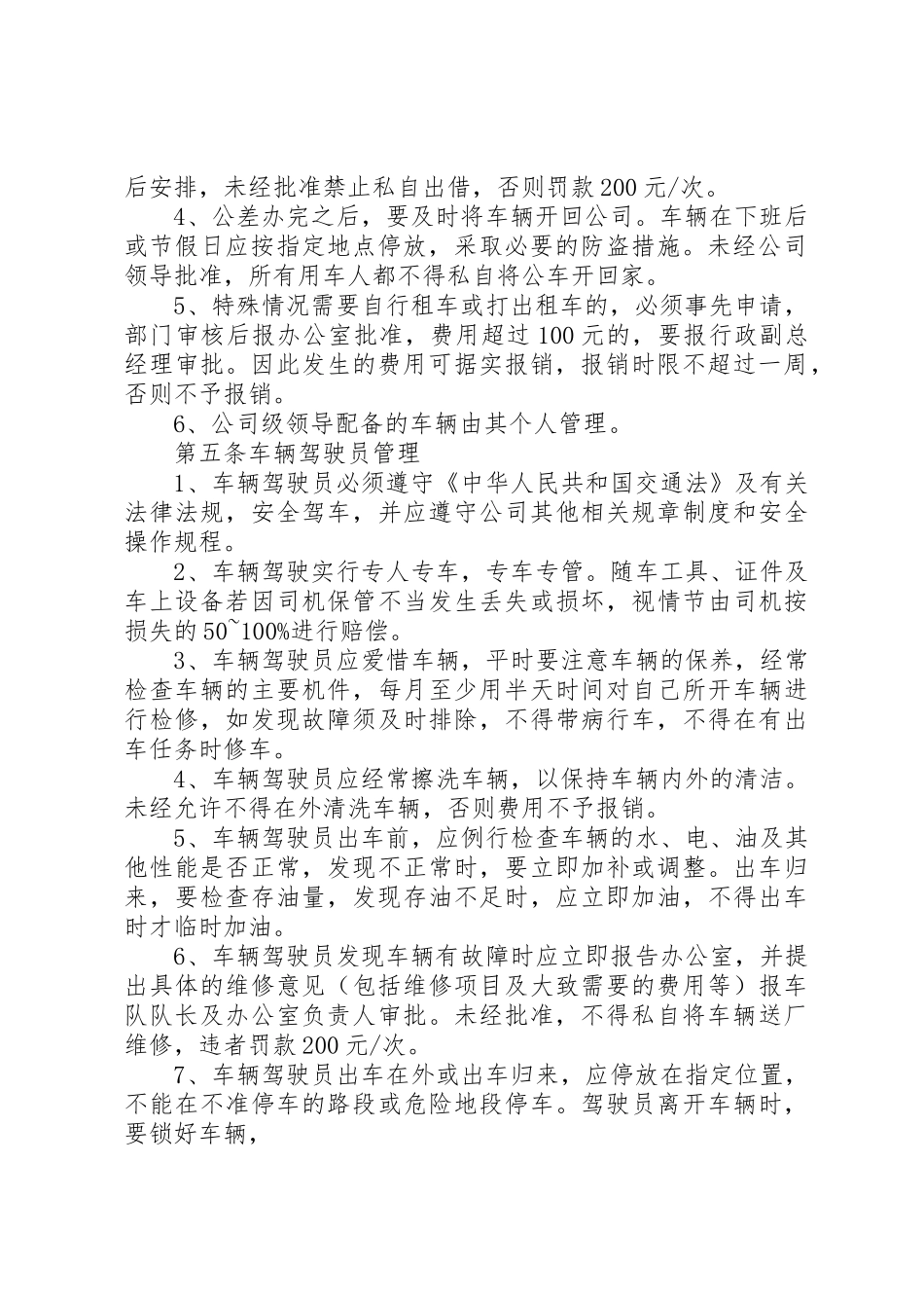 公车管理制度(定稿)_第2页