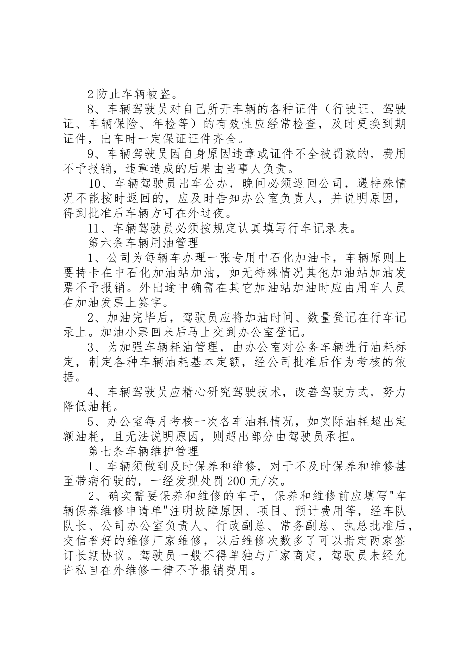 公车管理制度(定稿)_第3页