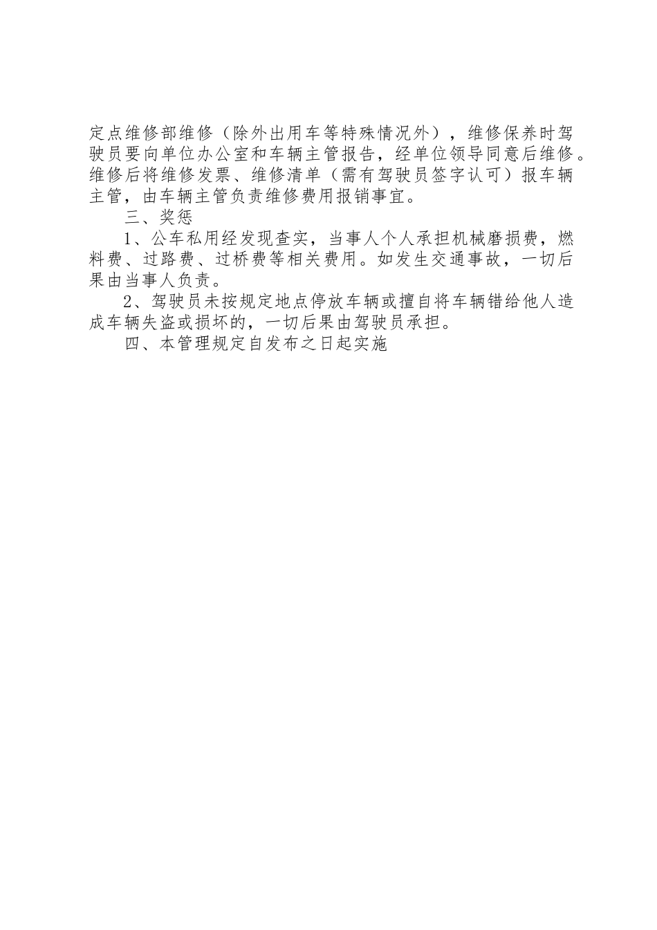 公车使用管理制度1_1_第2页