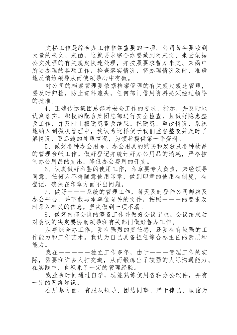 公室主任竞聘演讲稿_第2页