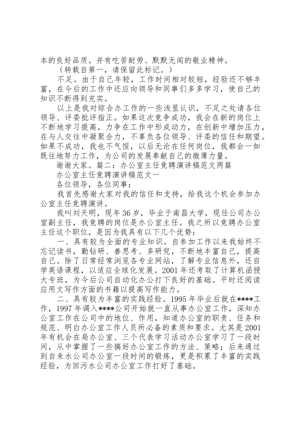 公室主任竞聘演讲稿_第3页