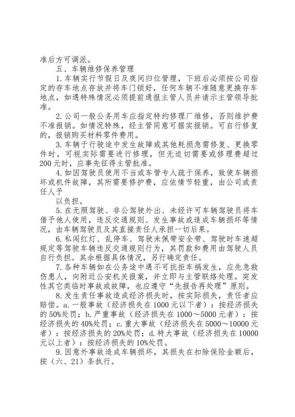 公司用车管理制度2_第2页