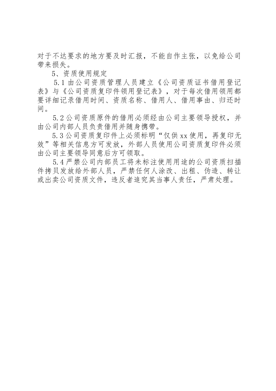 公司资质管理制度_第2页