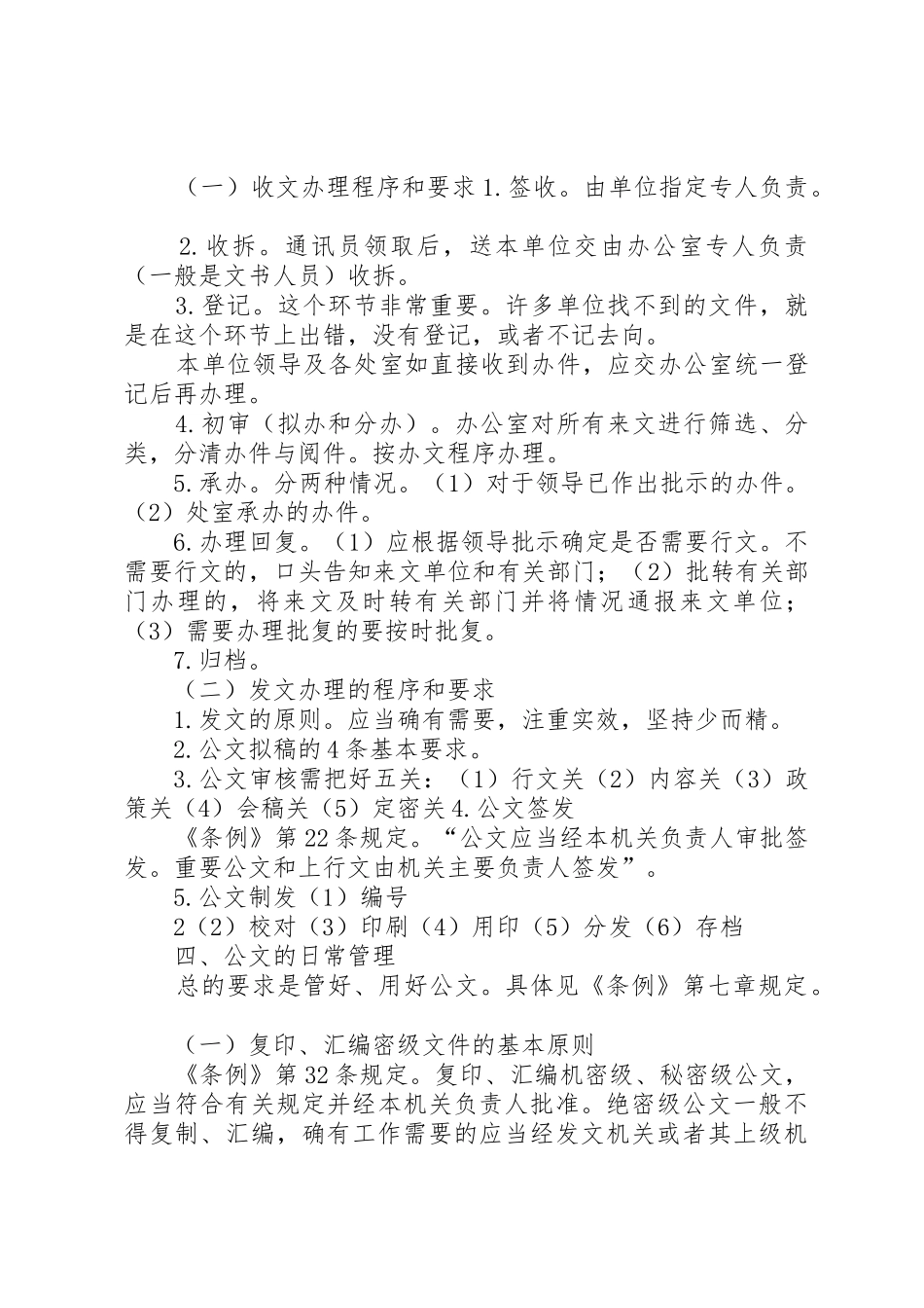 公文写作培训(提纲)_第2页