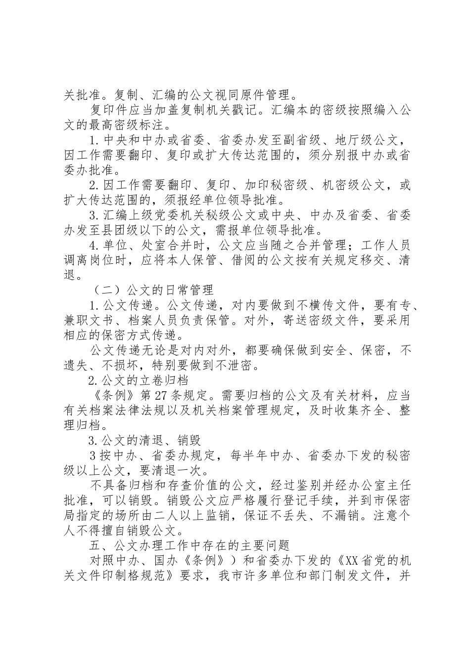 公文写作培训(提纲)_第3页