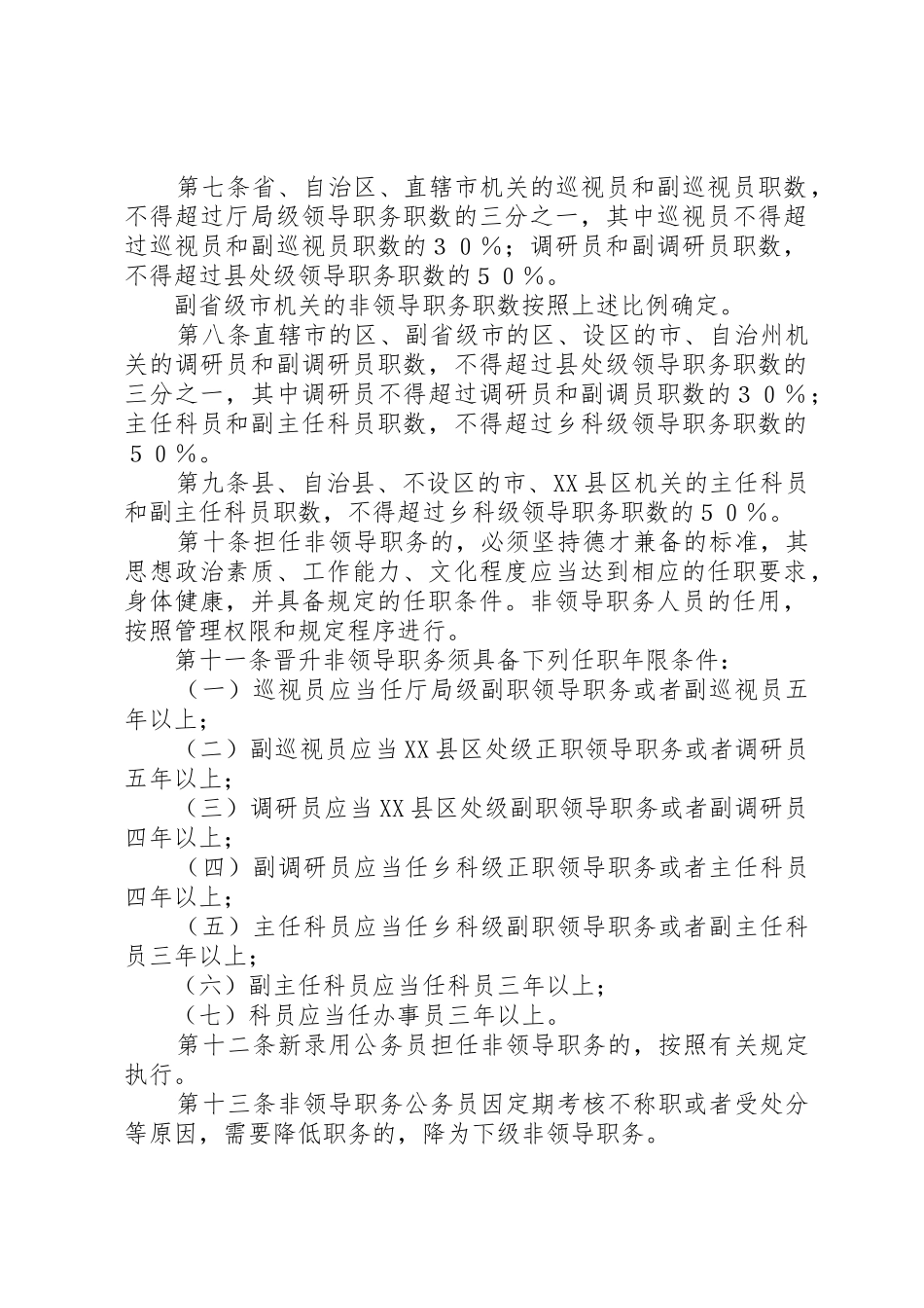 公务员非领导职务设置审批和管理工作调研报告_第2页