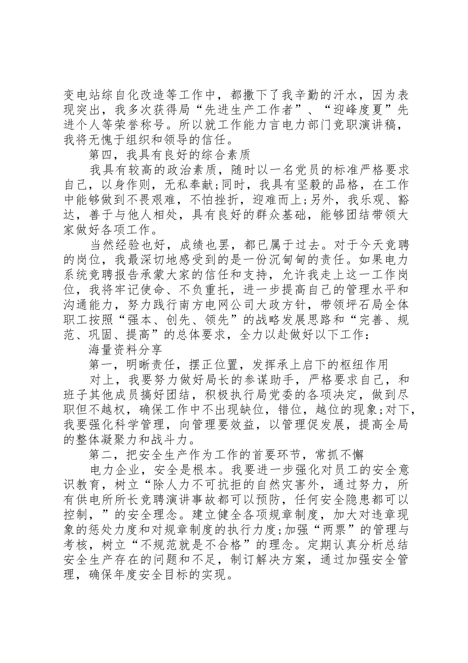 供电局局长竞聘演讲稿_第2页