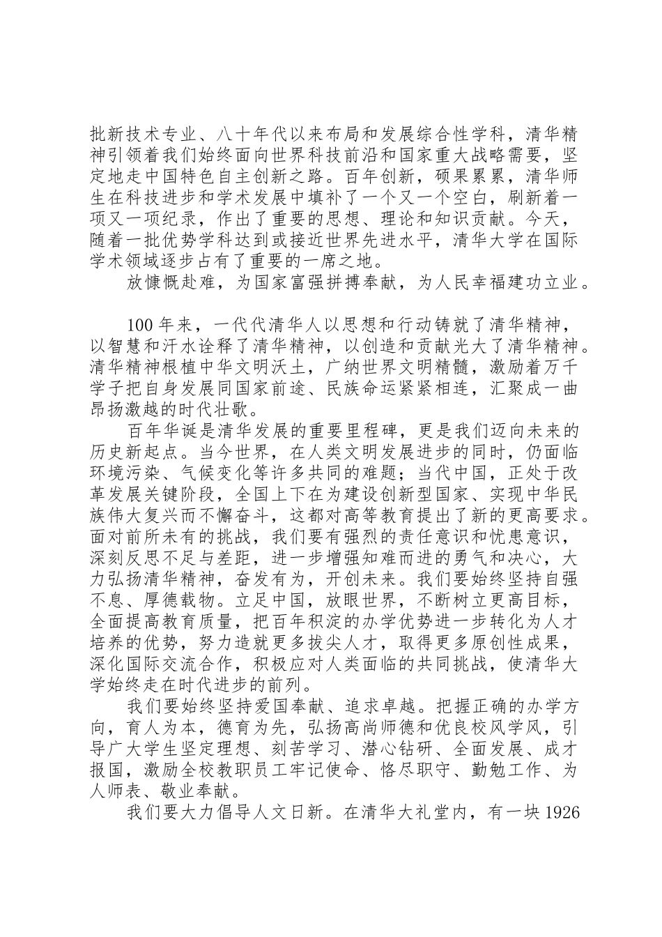 顾秉林卸任讲话_第2页