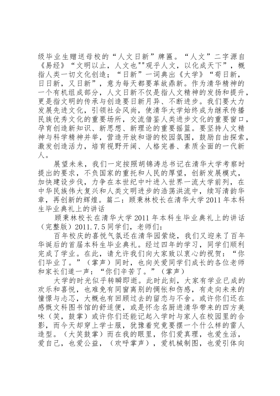 顾秉林卸任讲话_第3页