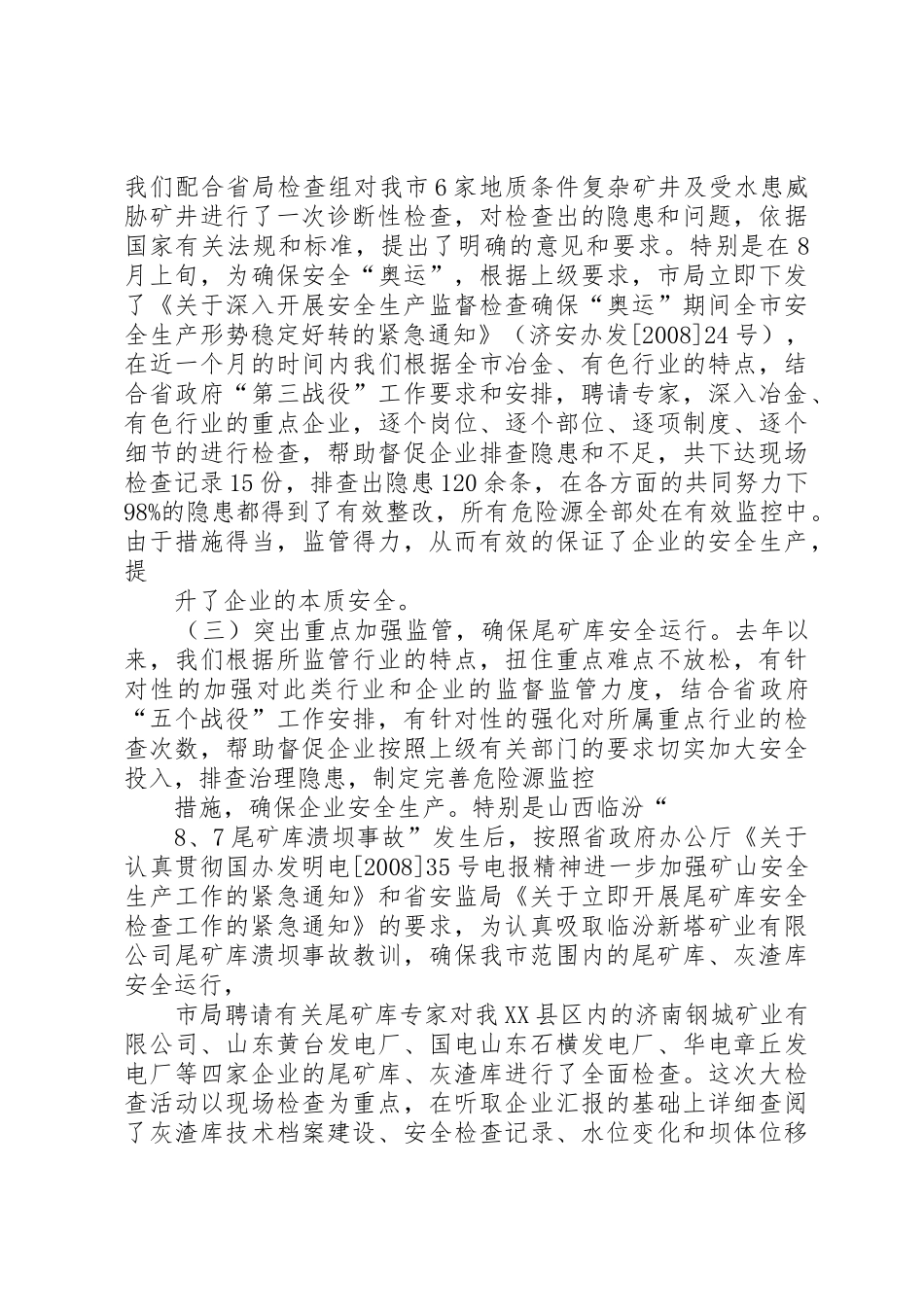 关于XX省非煤矿山及相关行业安全生产条件审查验收备案工作有关问题的意见_1_第3页