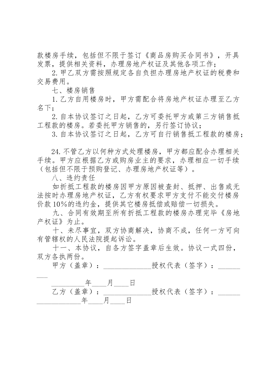 关于保险理赔款折抵租金函_第2页