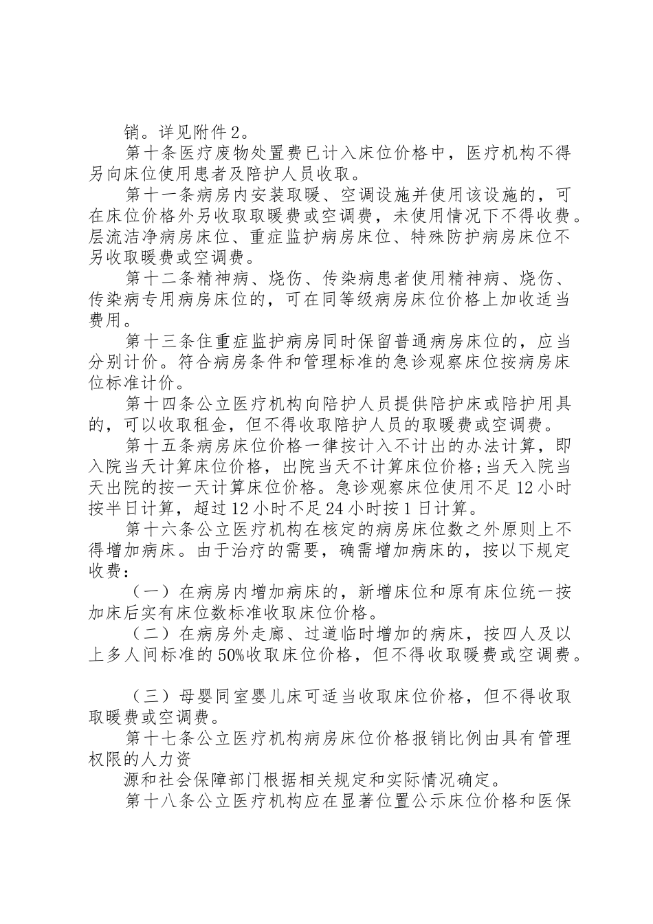 关于调整病房床位价格的请示2_第3页