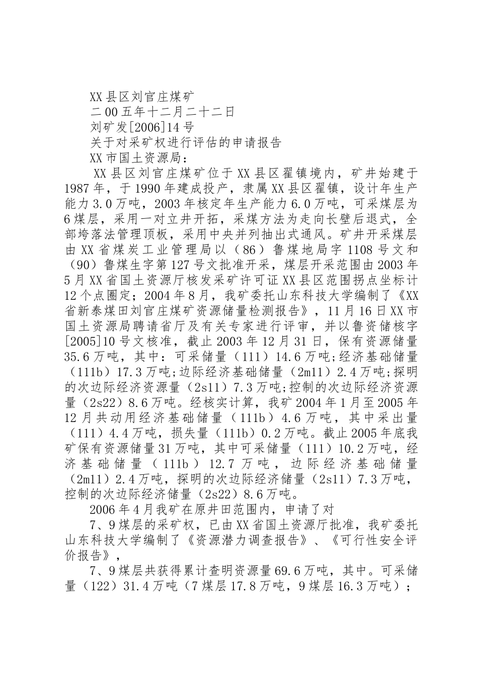 关于对采矿权进行评估的申请报告_第2页