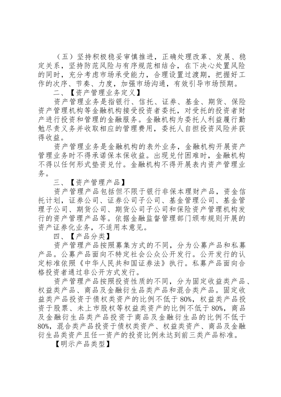 关于规范金融机构资产管理业务的指导意见_1_第2页