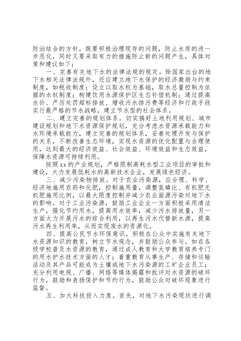 关于加强城市地下水资源保护的调研报告_第3页