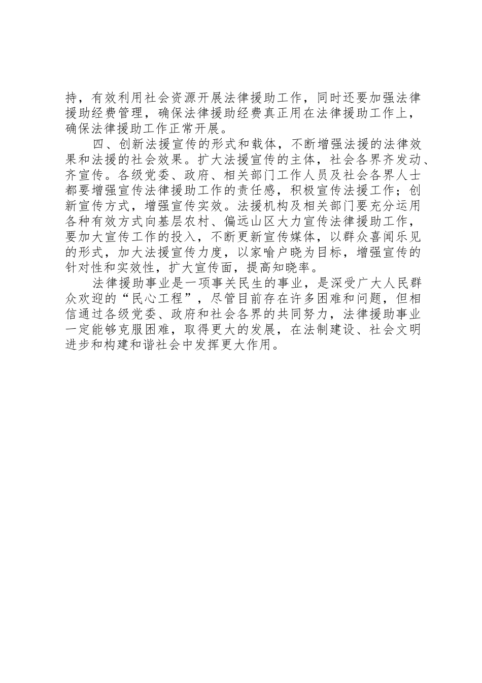 关于加强和改进法律援助工作的意见_1_第2页