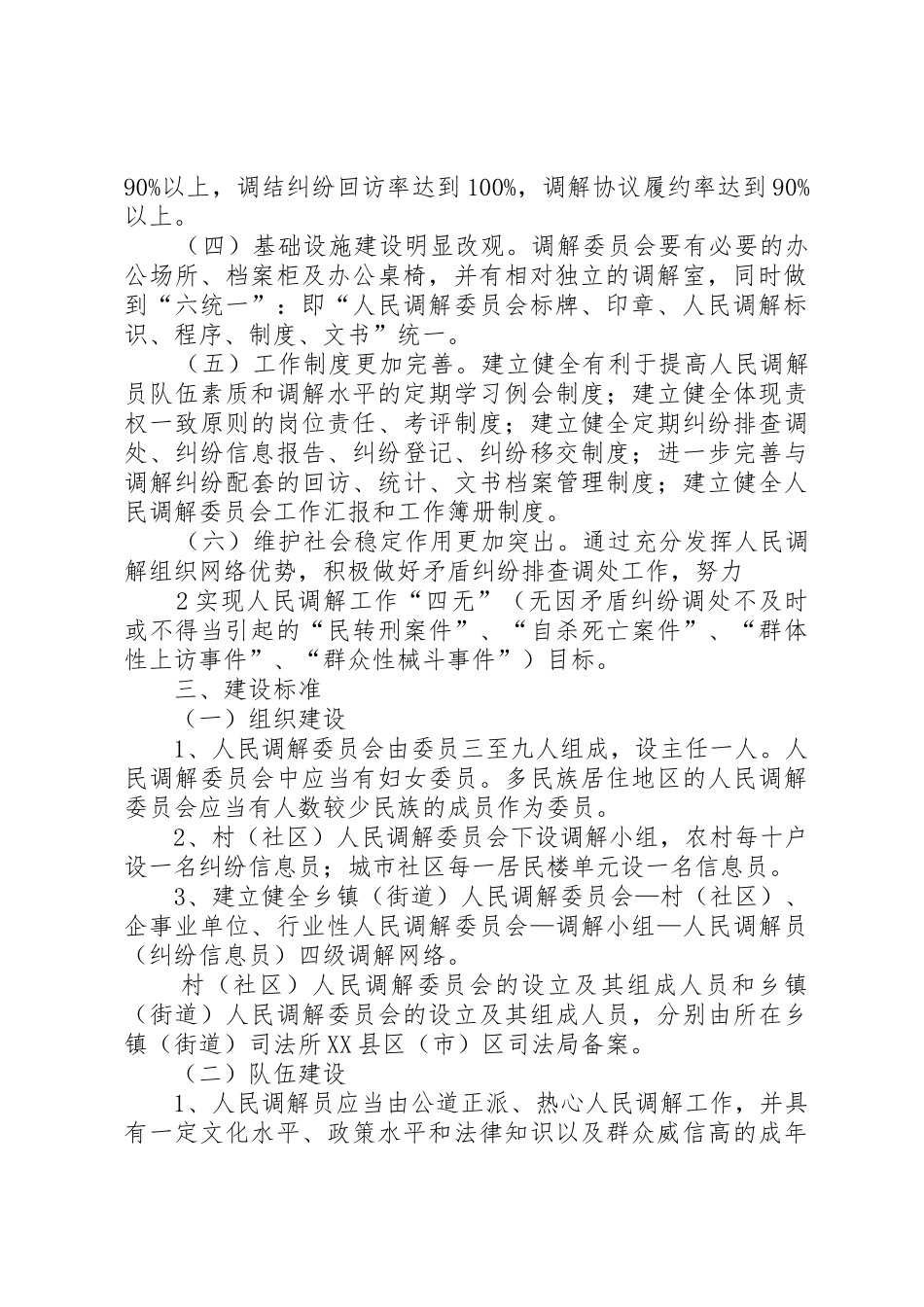 关于加强全县村级人民调解委员会规范化建设的实施意见_1_第2页