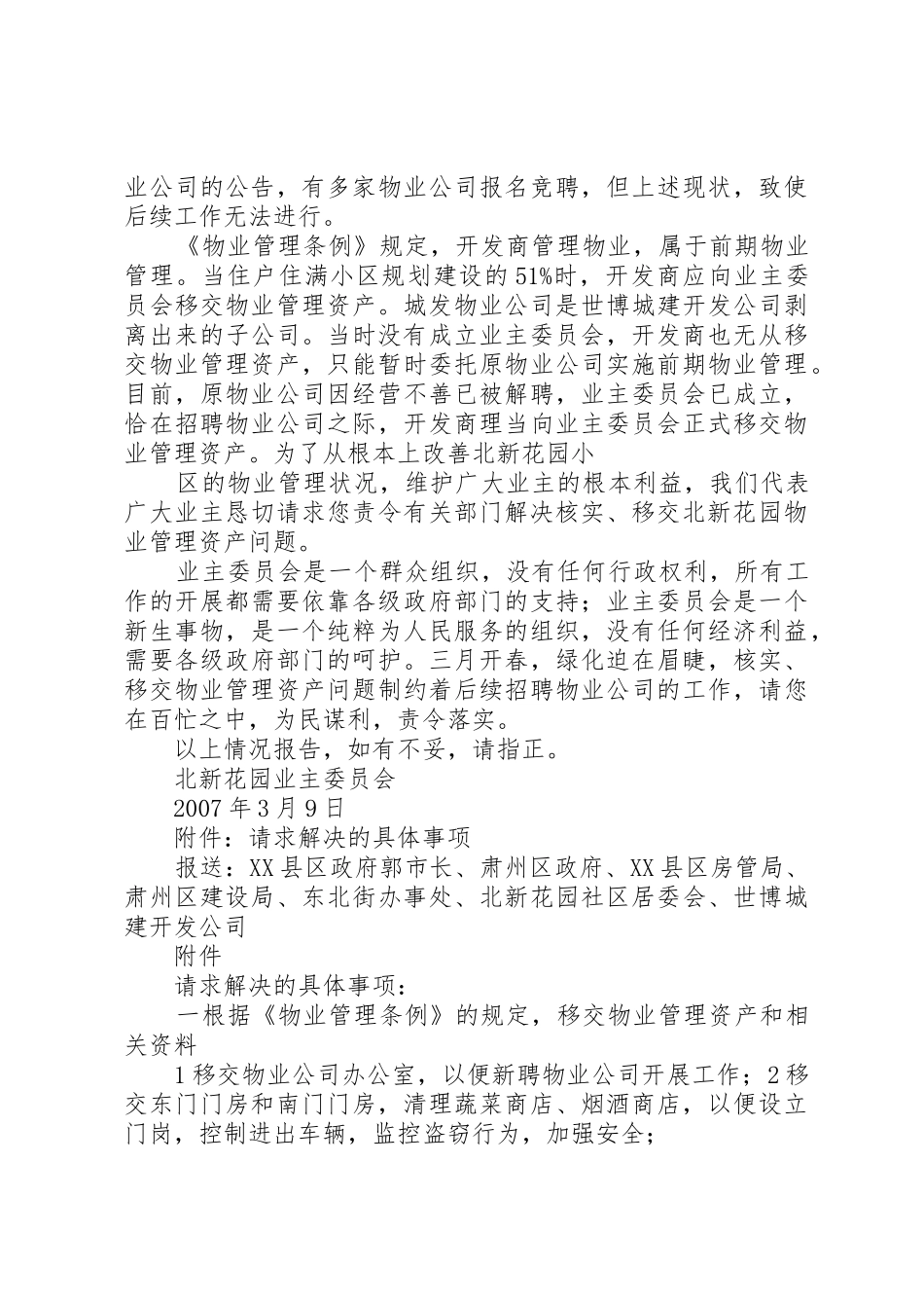 关于请求政府部门协助解决问题的报告[五篇模版]_第2页