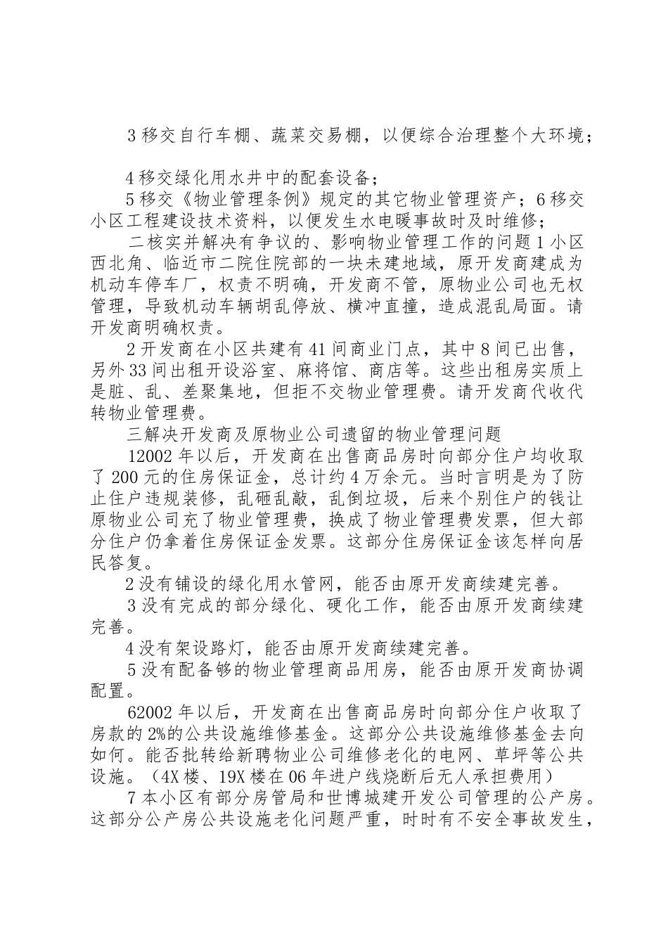 关于请求政府部门协助解决问题的报告[五篇模版]_第3页