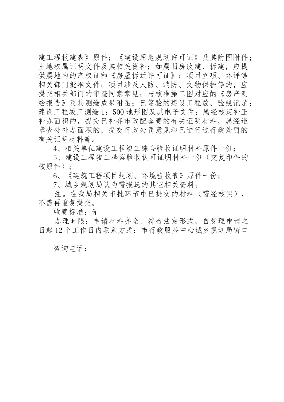 关于申请《建设工程规划许可证》的报告_第2页