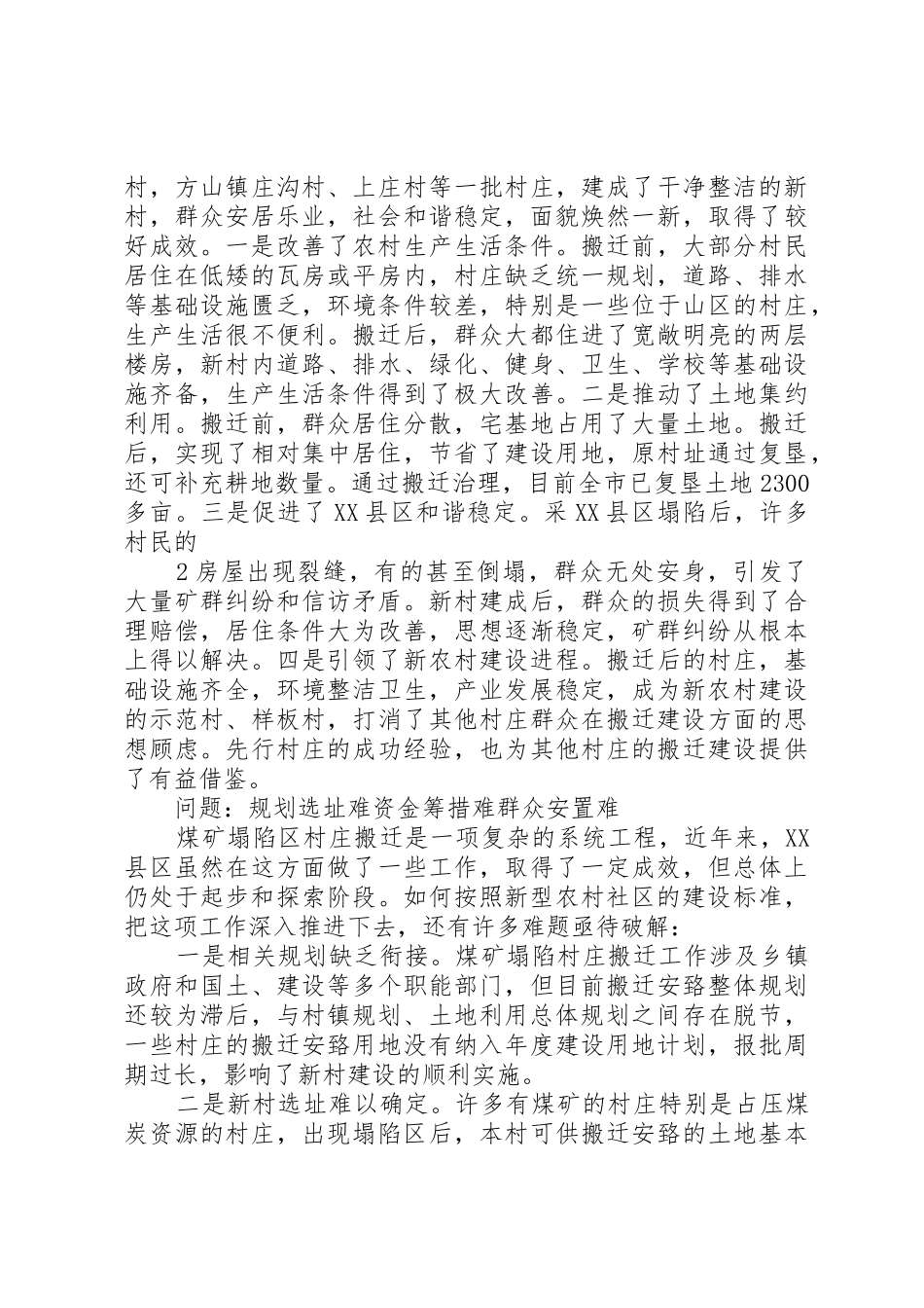 关于塌陷区治理的调查和思考[范文模版]_第2页