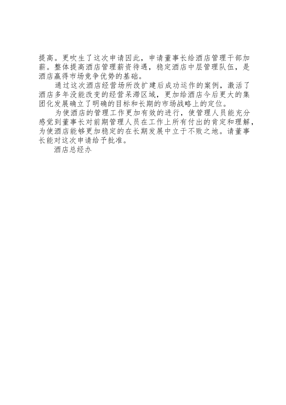 关于提高技术人员工资福利待遇的申请(上传)5篇_1_第2页