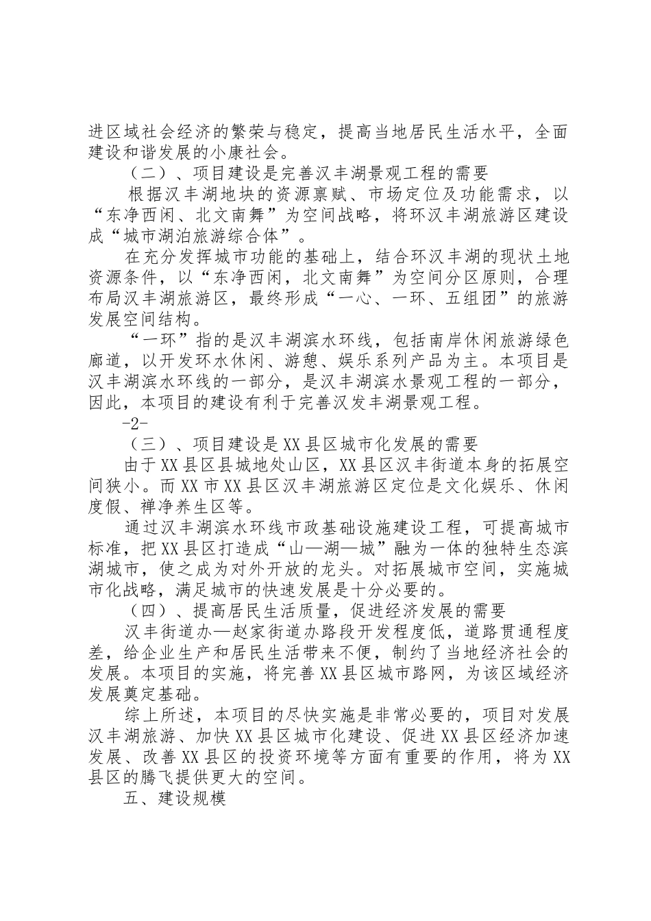 关于温泉东路放水的请示报告_第2页