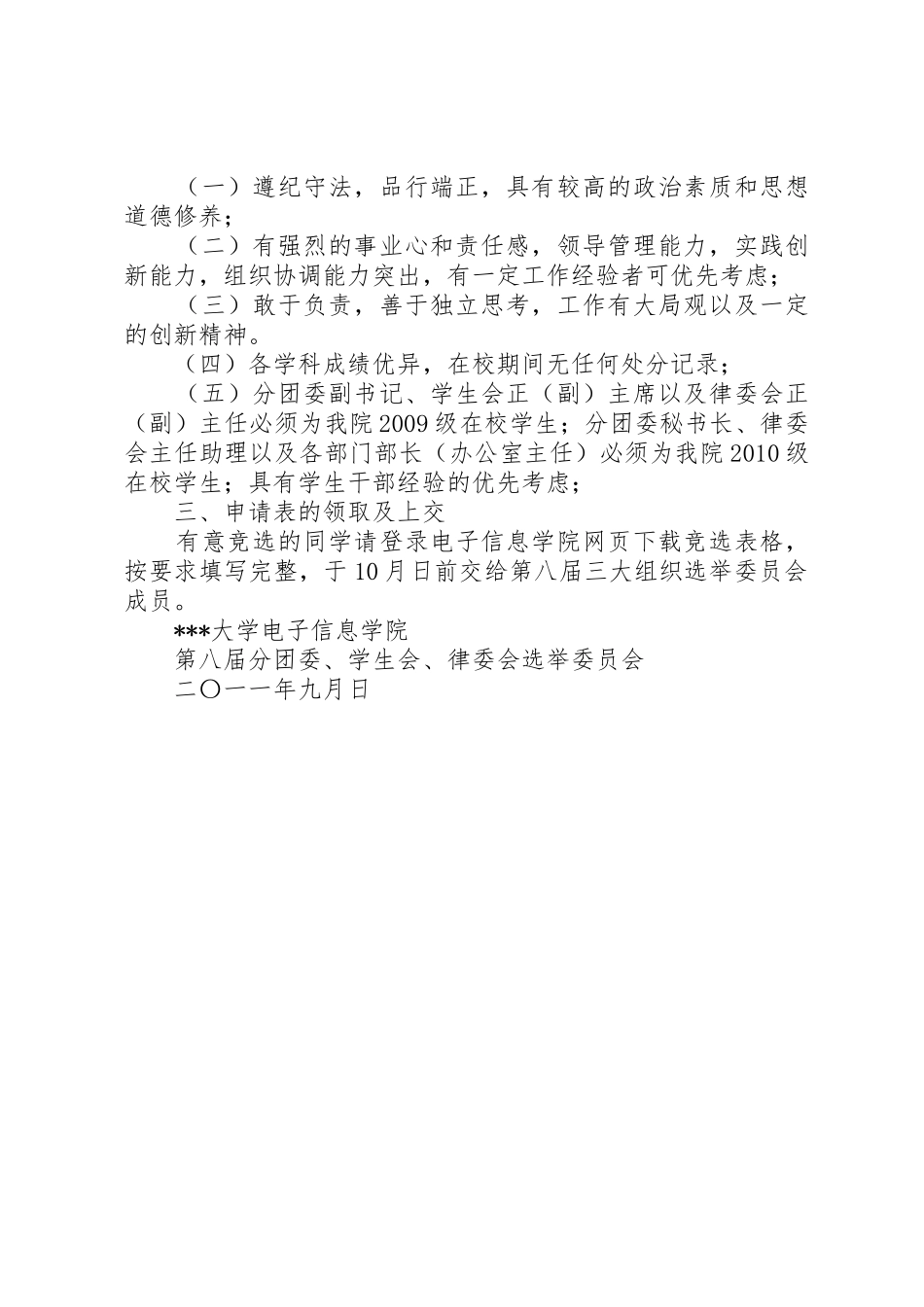 关于我校团委换届选举成立新团委人选的请示_第2页