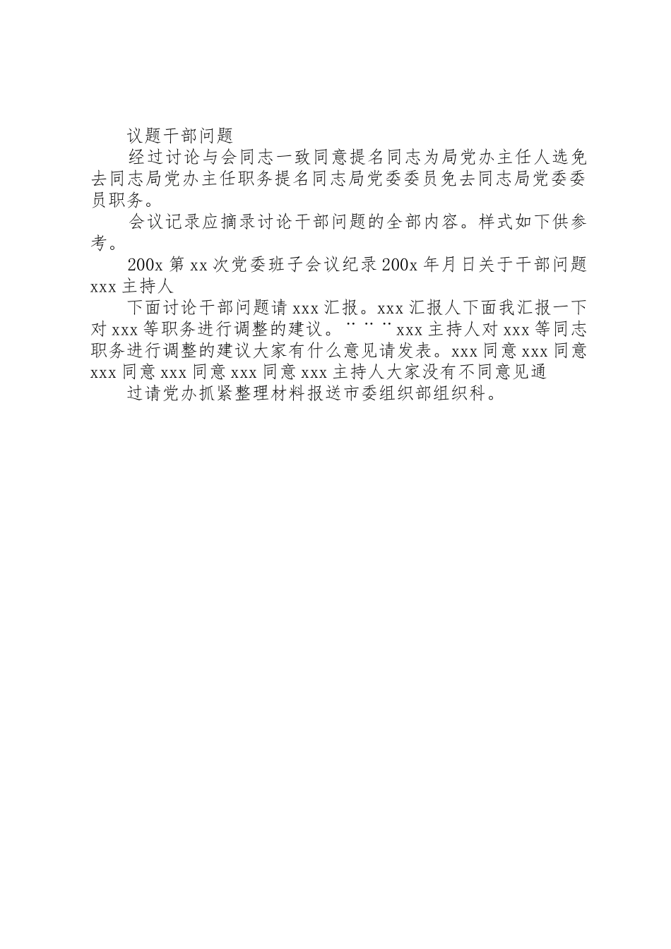 关于余建弟同志职务调整的请示报告_第2页