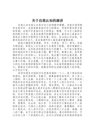 关于自我认知的演讲