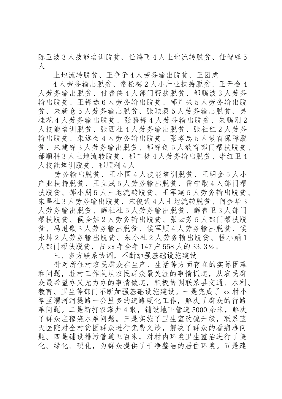 广播电视台XX年上半年精准脱贫攻坚工作总结范文大全_第2页