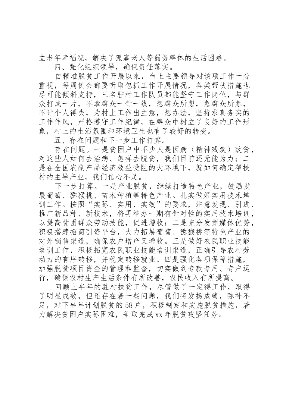 广播电视台XX年上半年精准脱贫攻坚工作总结范文大全_第3页