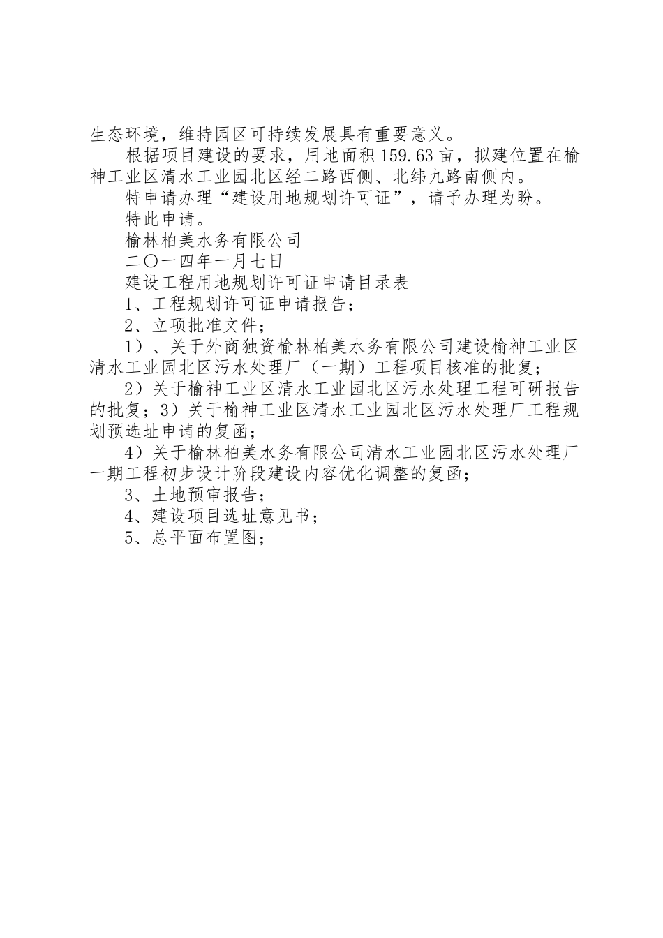 规划许可证申请资料_第2页