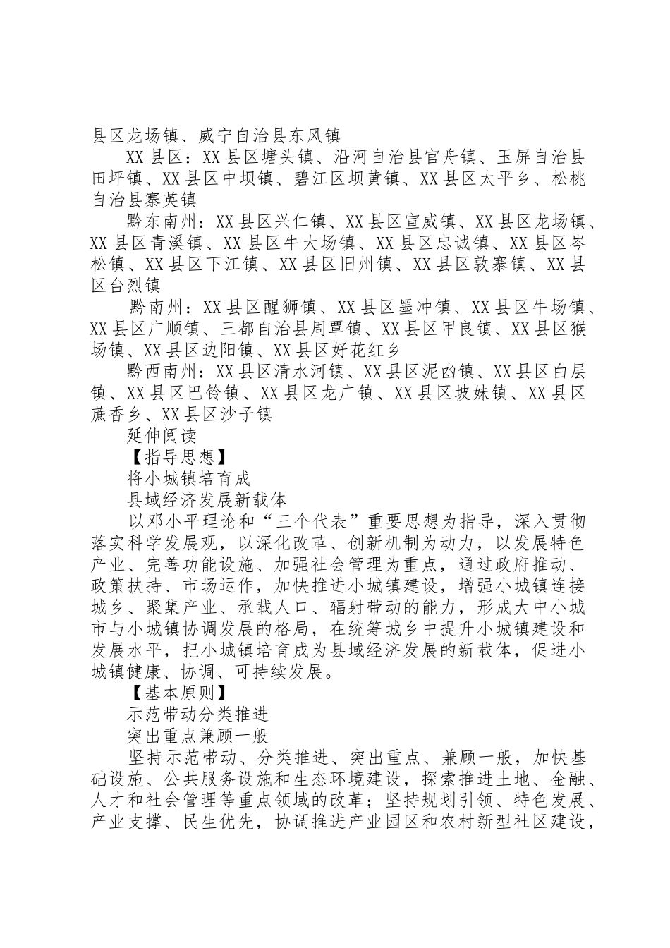 贵州美丽乡镇100个示范小城镇_1_第2页