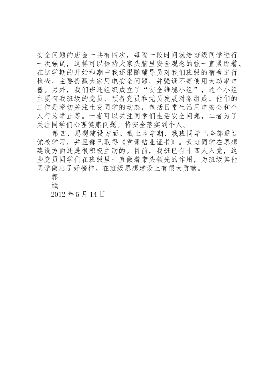 郭斌的述职报告_第2页