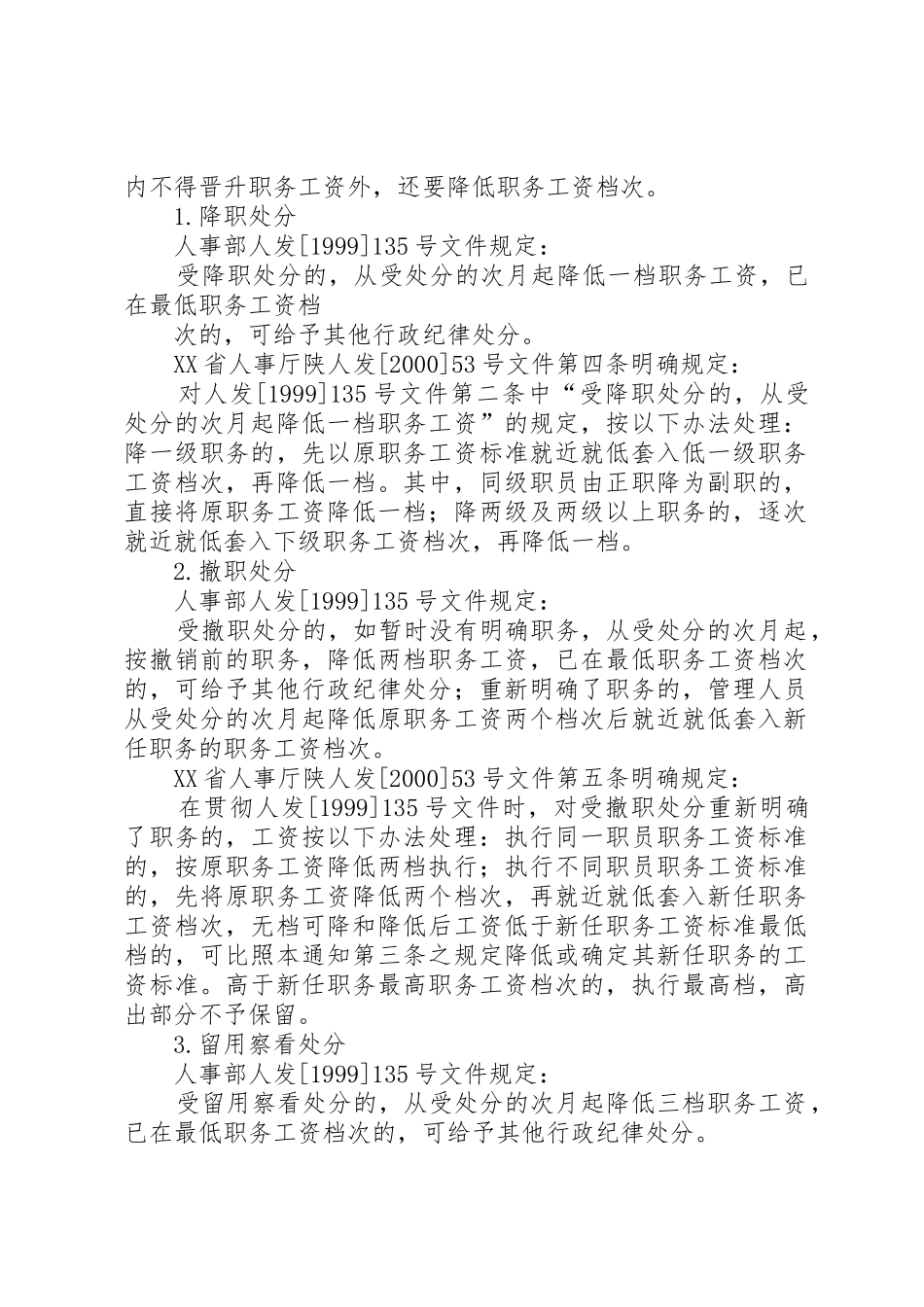 国家机关工勤人员和事业单位工作人员受行政纪律处分工资问题处理意见_第2页