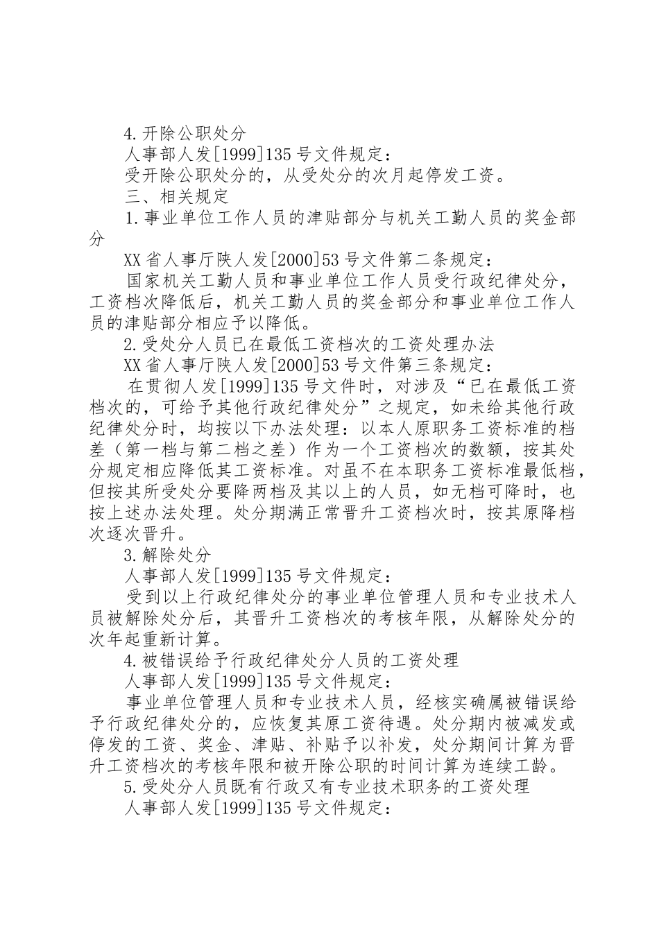 国家机关工勤人员和事业单位工作人员受行政纪律处分工资问题处理意见_第3页